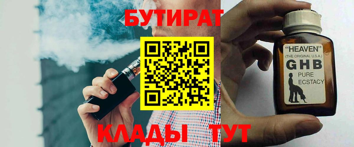 Бутират  Вход с VPN  Кириши  Бутират оксана 