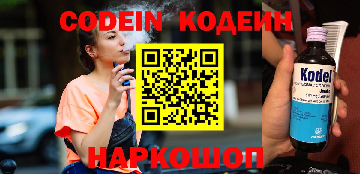 Кодеин напиток Lean (лин) Кириши