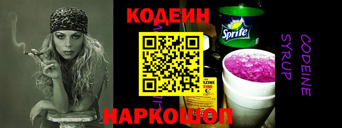 Кириши  Кодеиновый сироп Lean Purple Drank  Кодеиновый сироп Lean Purple Drank  Вход с VPN 