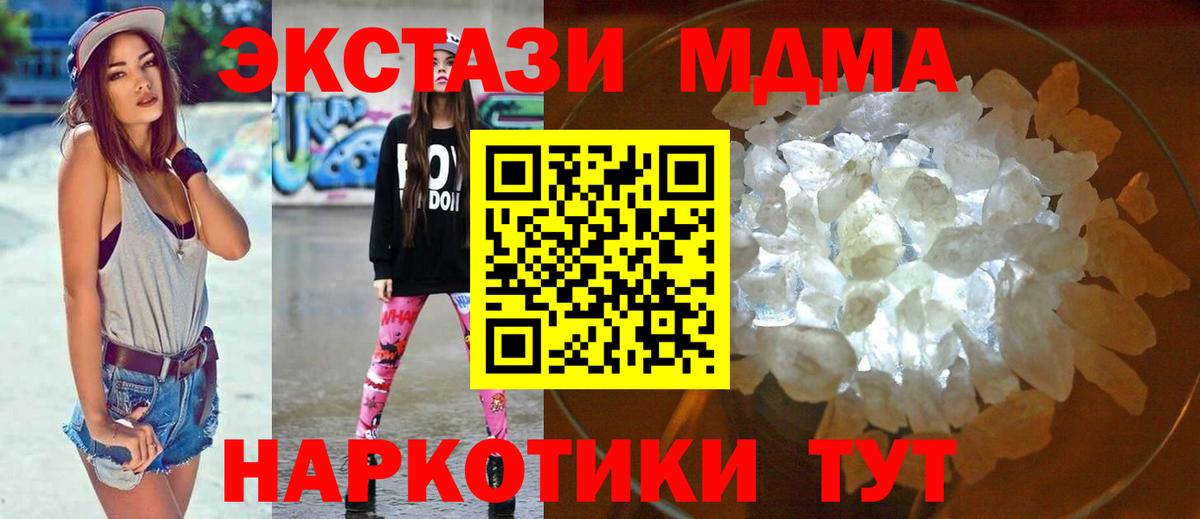 MDMA crystal  Вход с VPN  МДМА  Кириши  МДМА Molly 