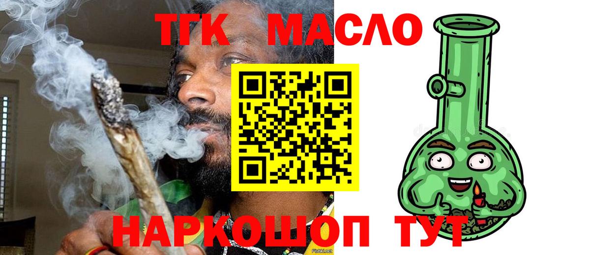 ТГК THC oil  Вход с VPN  где купить наркоту  Кириши 