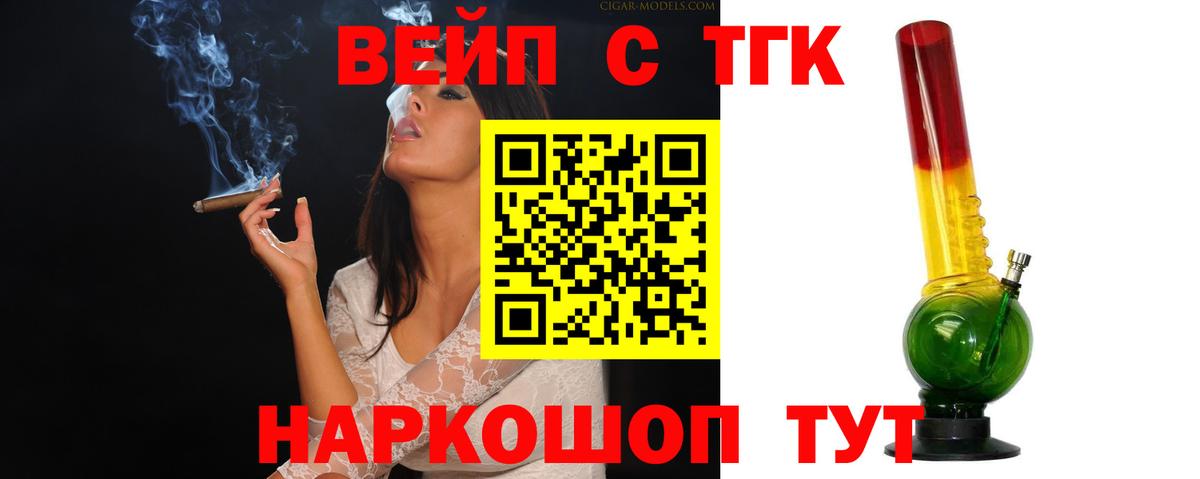 Дистиллят ТГК вейп Кириши